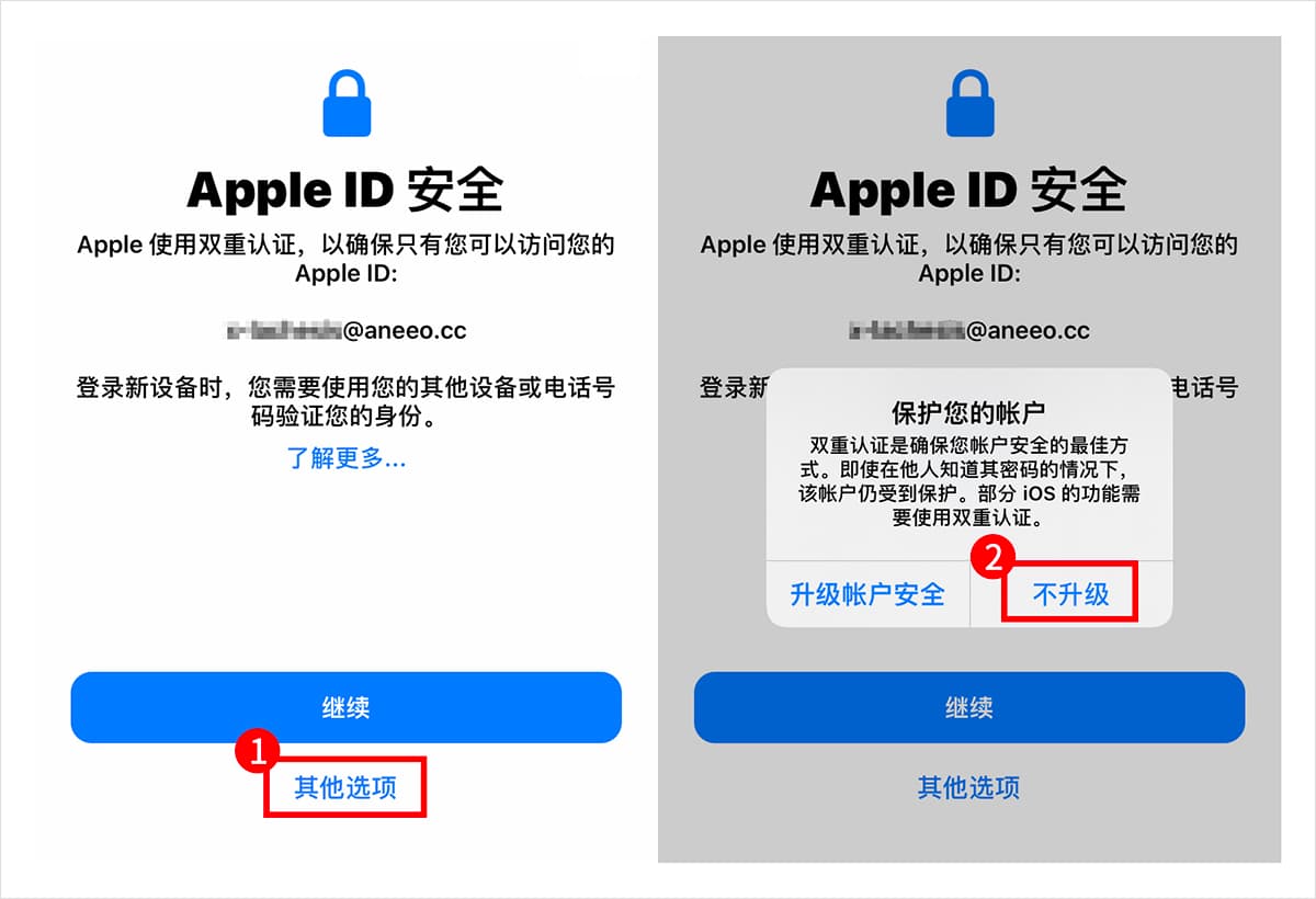iOS14双重认证提醒