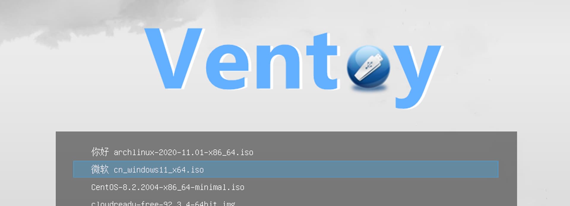 Ventoy-制作可启动U盘的开源工具