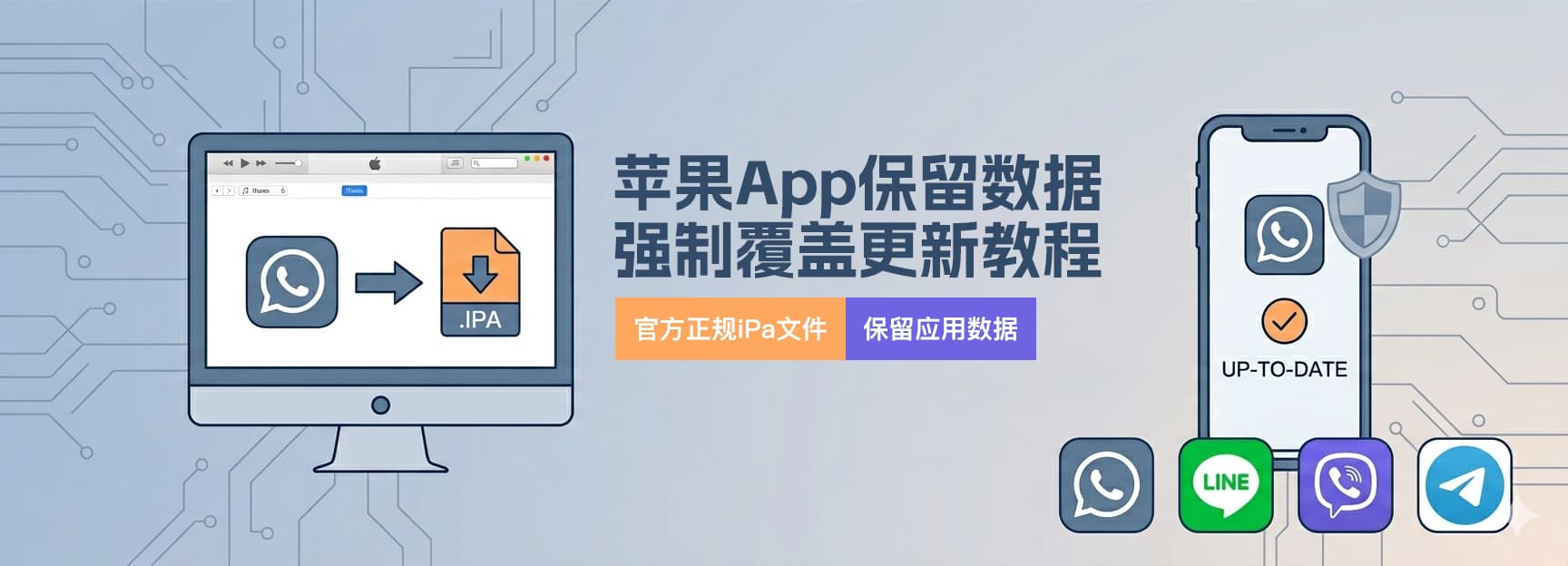 苹果App提示强制更新但无法登录原下载ID的保数据覆盖升级教程
